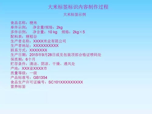 食品標簽制作關鍵要點與法律咨詢——以大米和露酒為例
