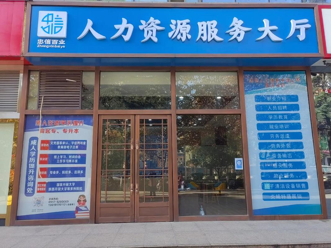 寶雞市忠信人力資源服務(wù)大廳 免費(fèi)職業(yè)介紹，助您找到心儀工作